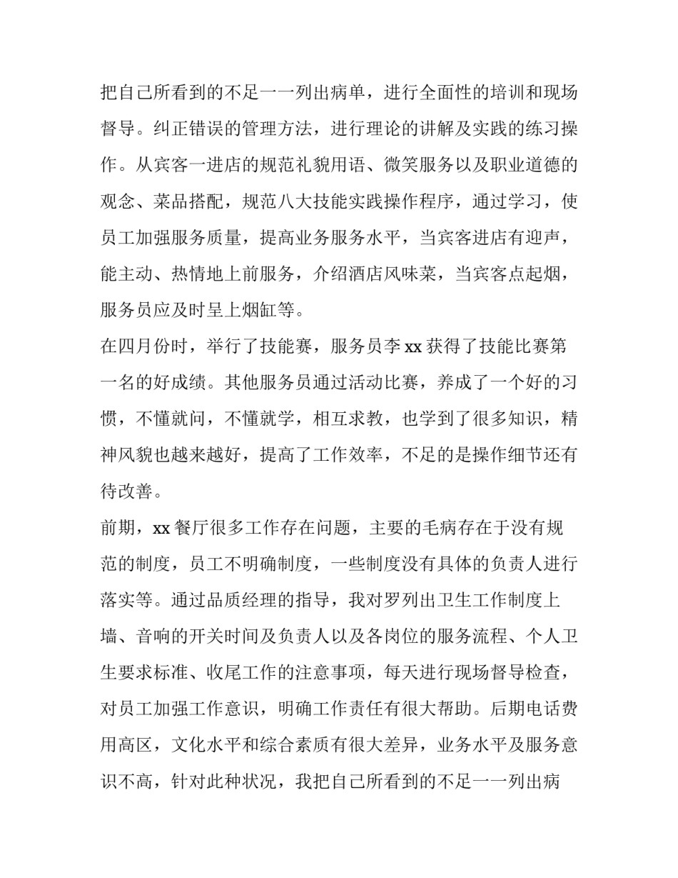 季度销售个人述职报告(六篇)_第2页