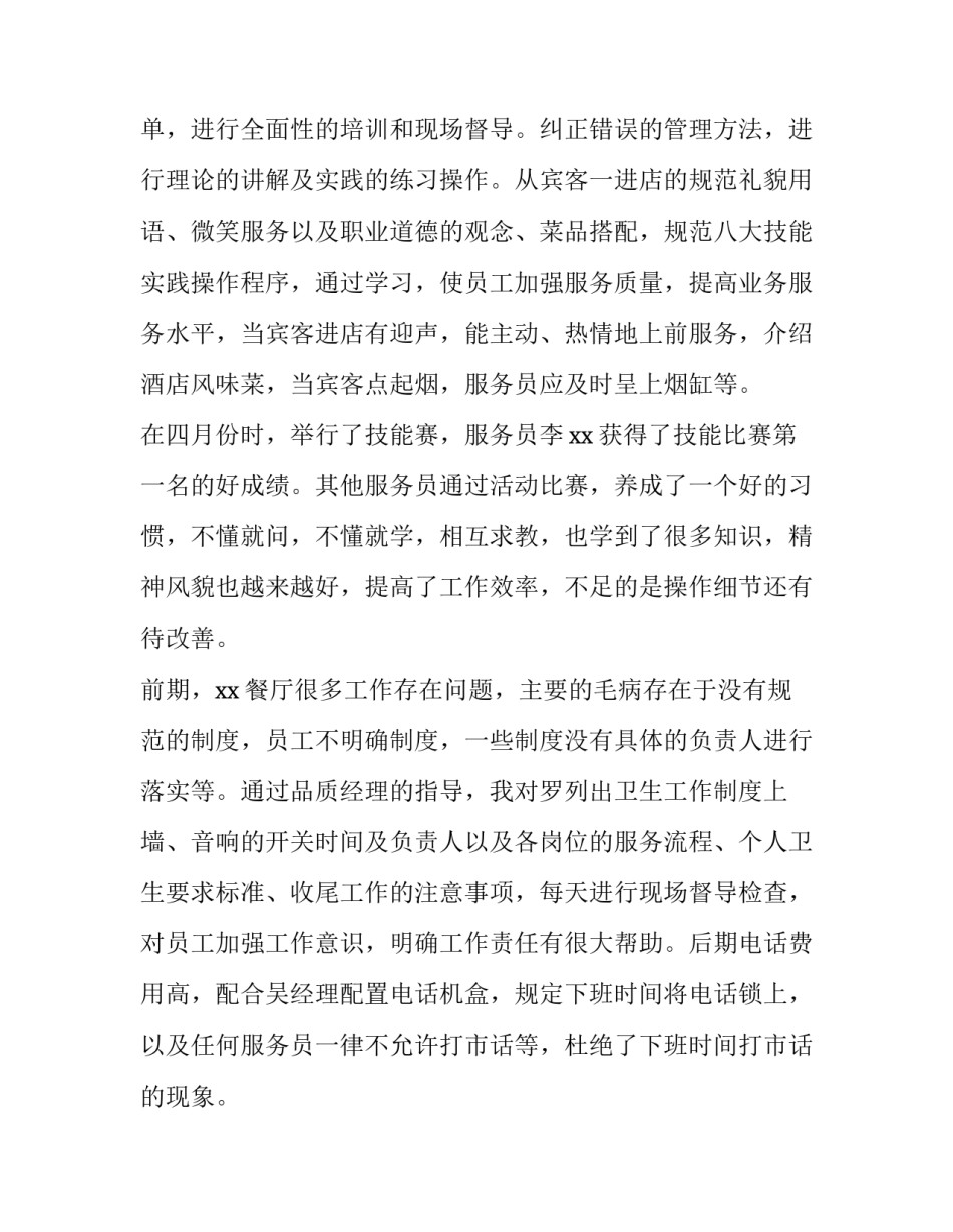 季度销售个人述职报告(六篇)_第3页