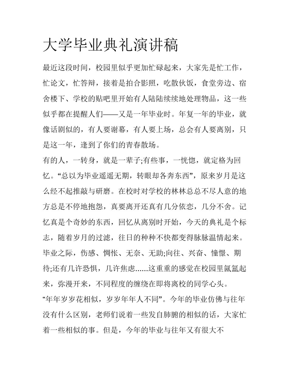 大学毕业典礼演讲稿_第1页