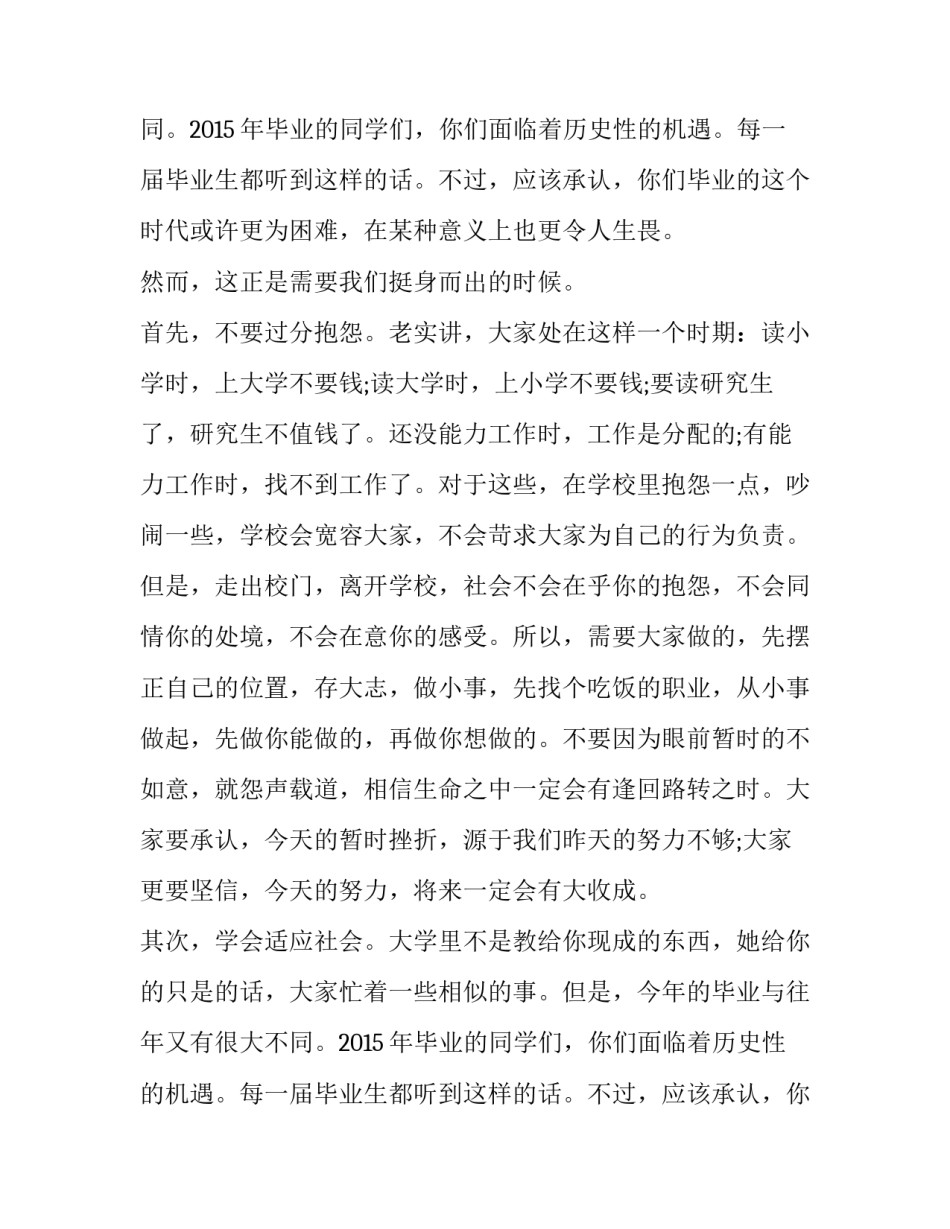 大学毕业典礼演讲稿_第2页