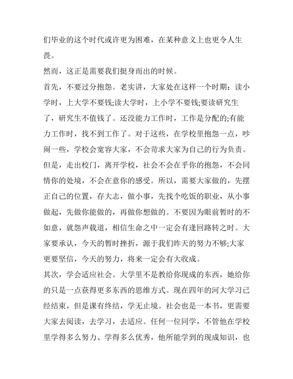 大学毕业典礼演讲稿_第3页
