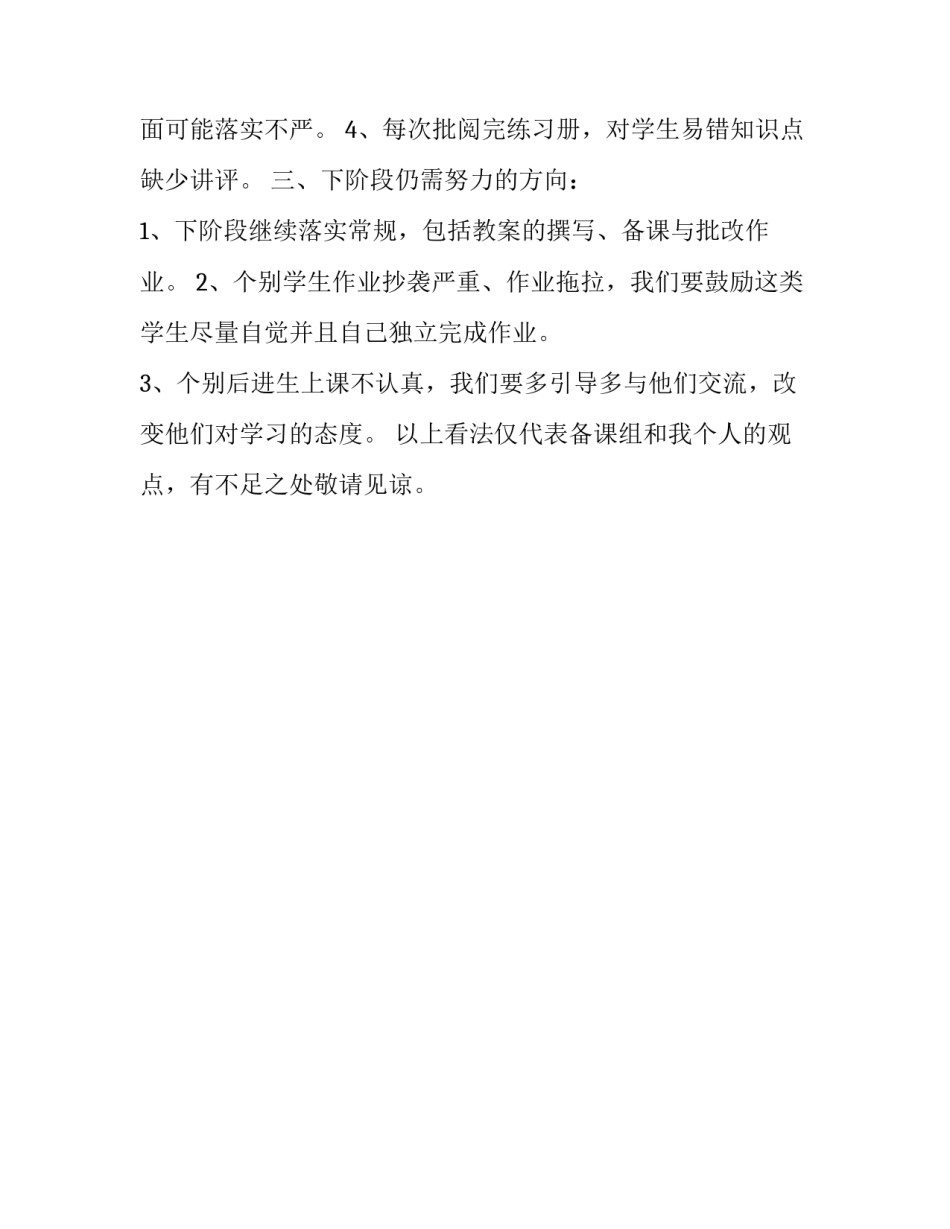 初中备课组半期的工作总结_第2页