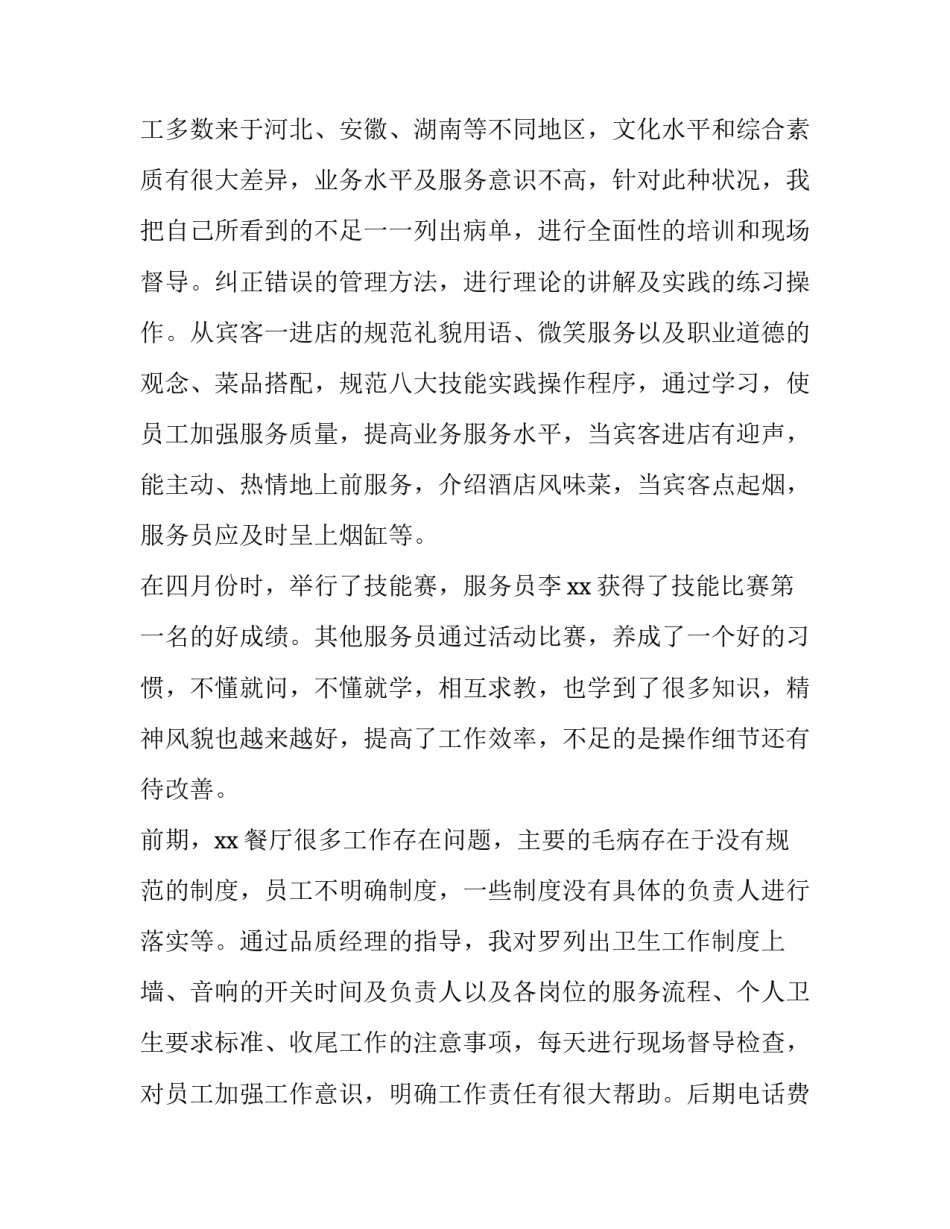 最新季度销售个人述职报告(六篇)_第2页