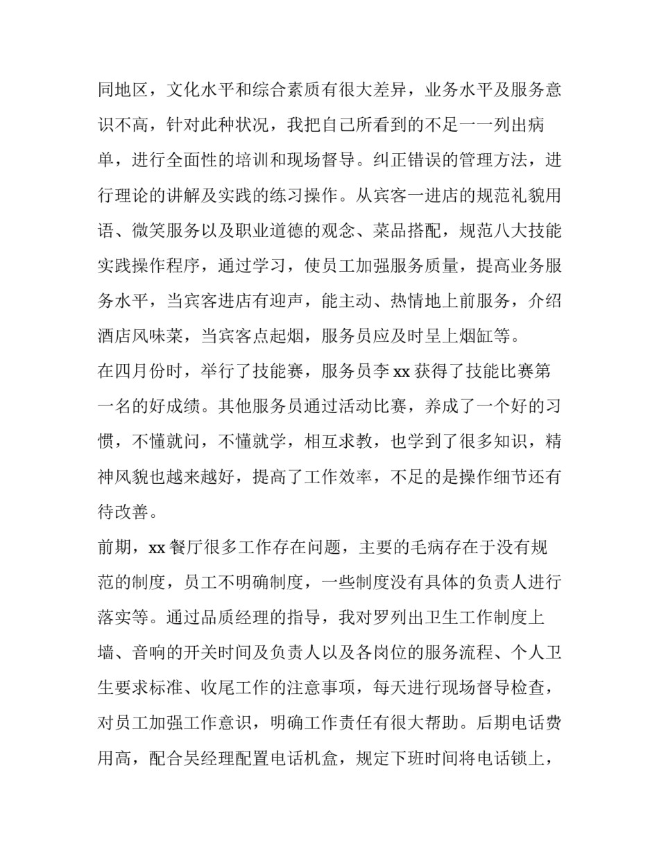 最新季度销售个人述职报告(六篇)_第3页