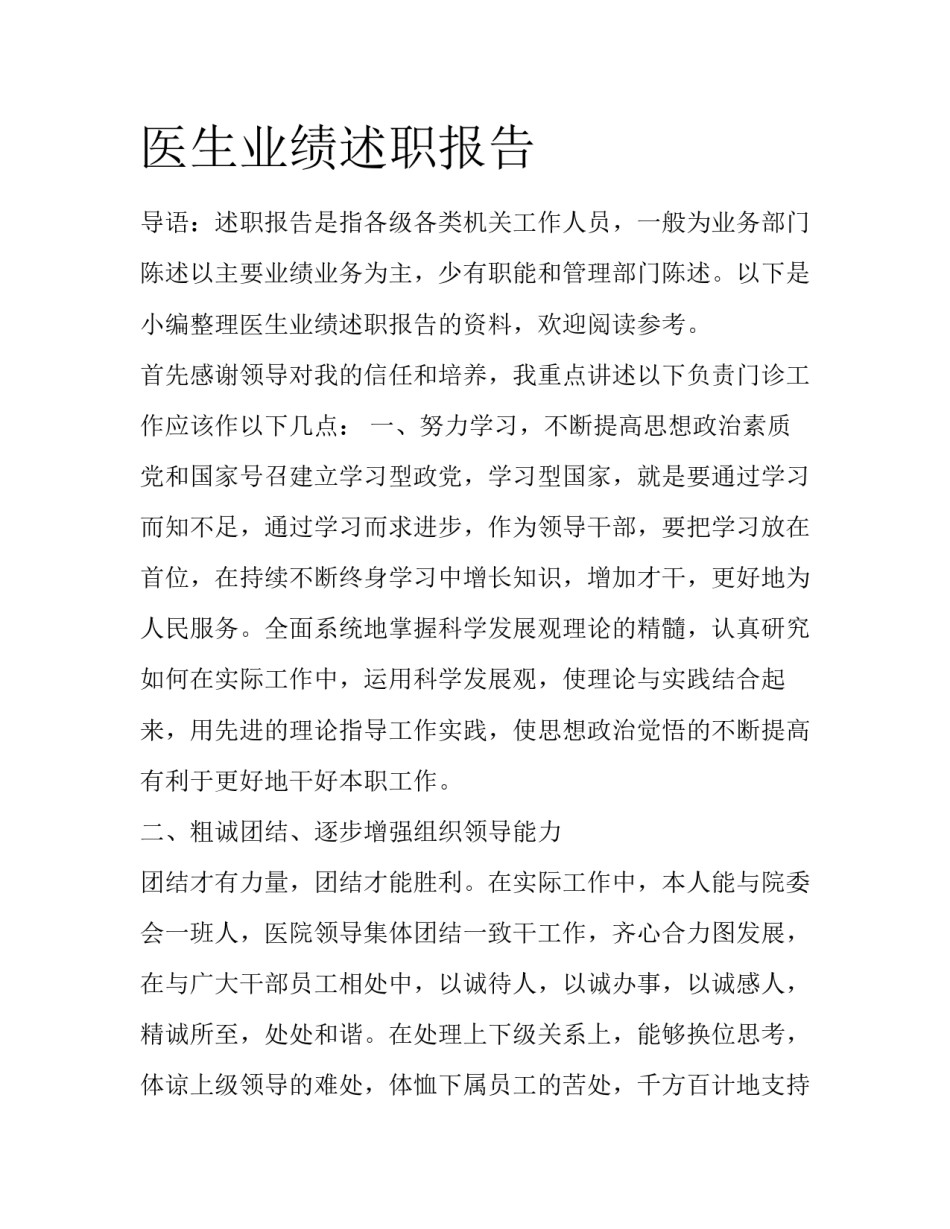 医生业绩述职报告_第1页