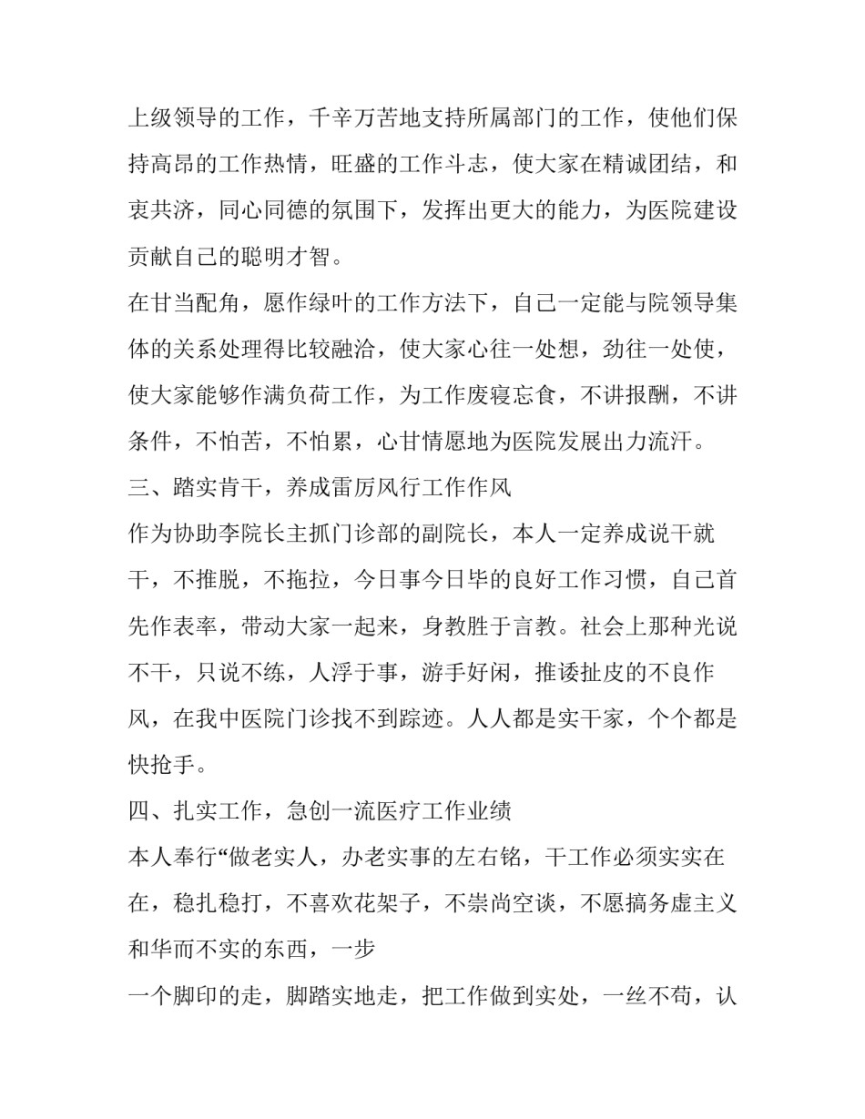 医生业绩述职报告_第2页