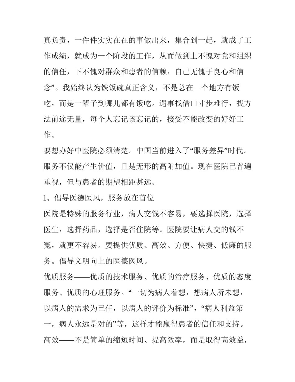 医生业绩述职报告_第3页