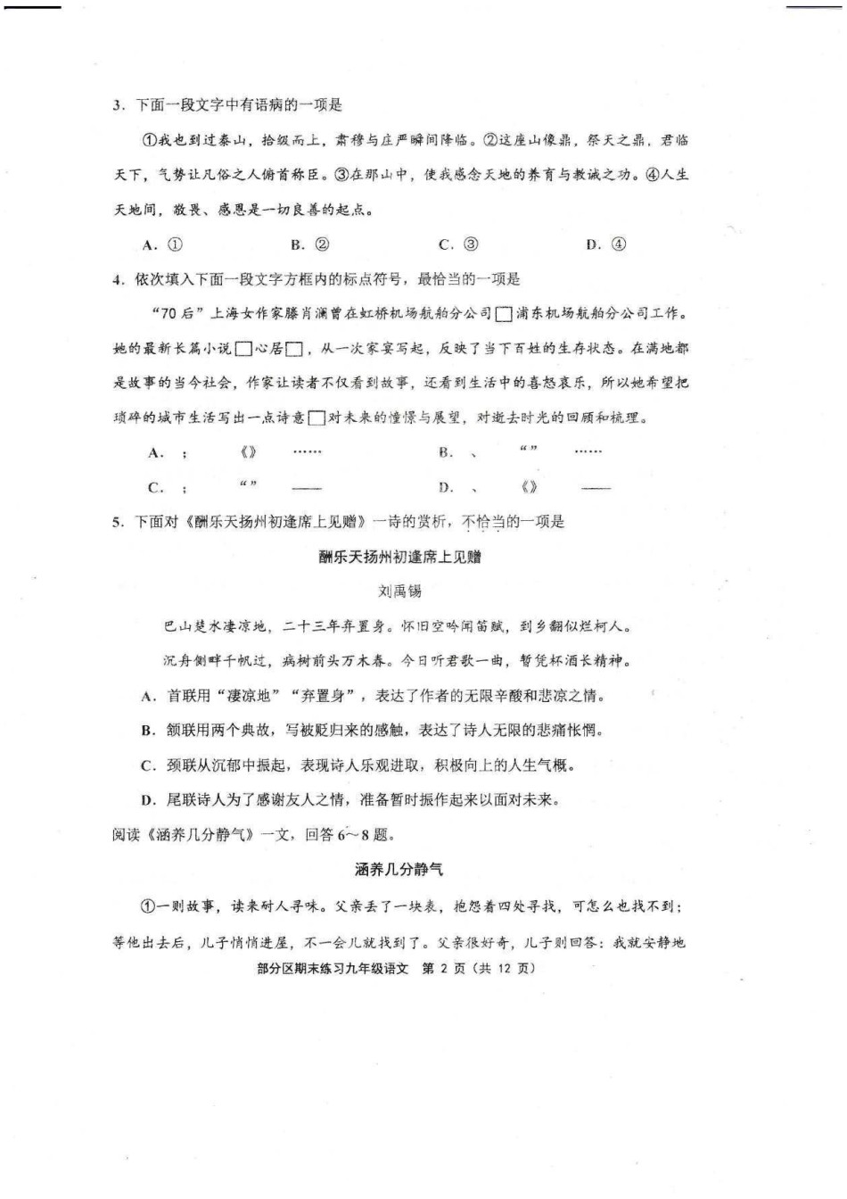 2021年五区县初三期末考试语文试卷及答案.pdf_第2页