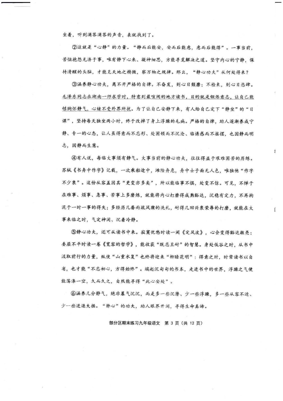 2021年五区县初三期末考试语文试卷及答案.pdf_第3页