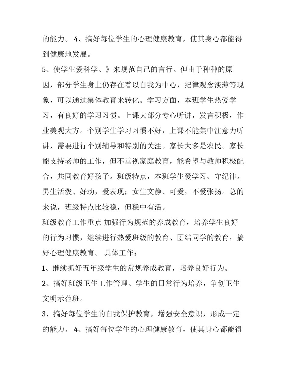 2023年小学班主任安全教学计划 小学班主任安全计划及安排(十五篇)_第3页