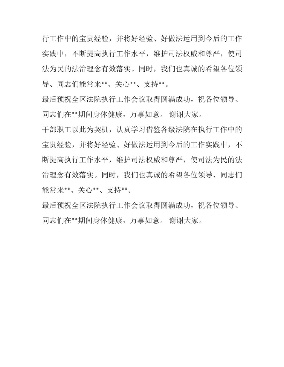 法院工作会议的讲话稿范文_第2页