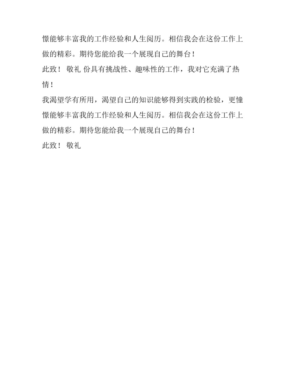 旅行社导游员求职信_第2页
