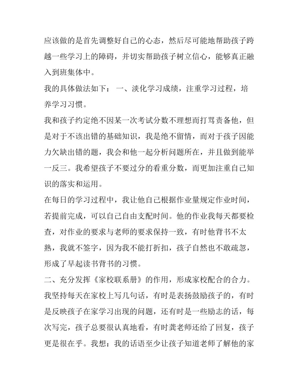 小学一年级家长会班主任发言稿 班主任小学一年级家长会发言稿(精选9篇)_第2页