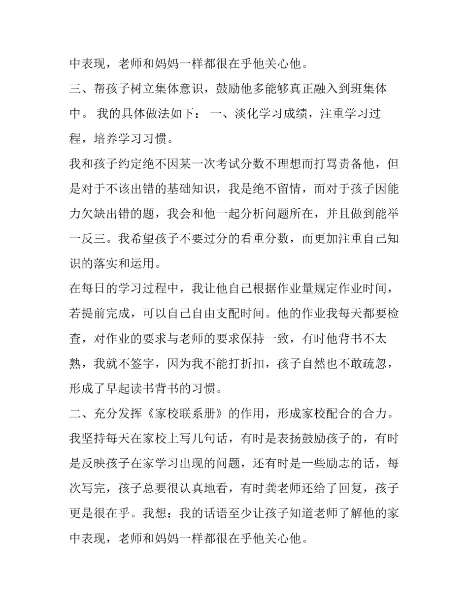 小学一年级家长会班主任发言稿 班主任小学一年级家长会发言稿(精选9篇)_第3页