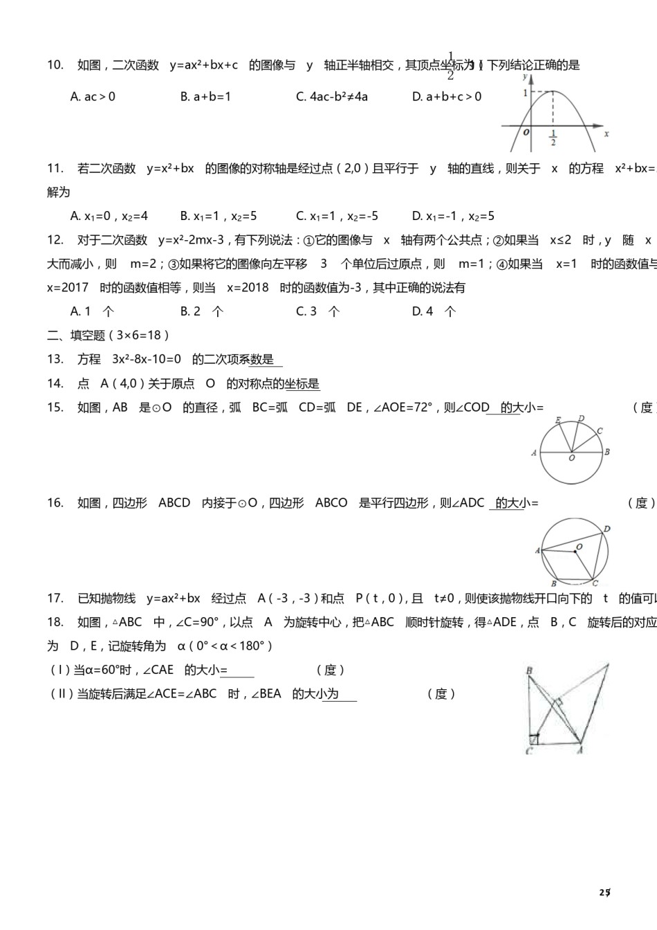 2017-2018年度和平区初三期中考试数学试卷.pdf_第2页