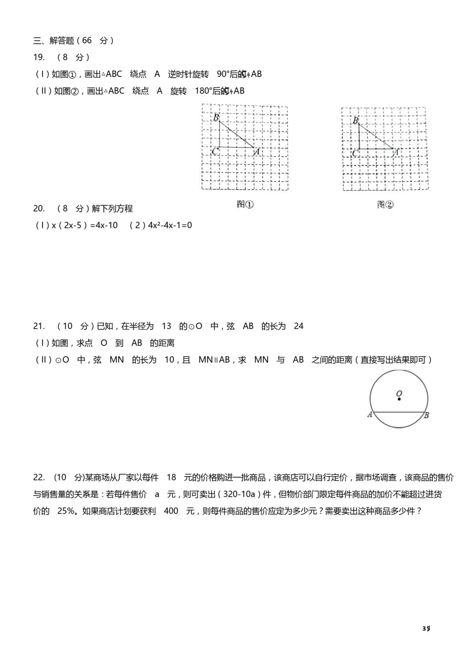 2017-2018年度和平区初三期中考试数学试卷.pdf_第3页