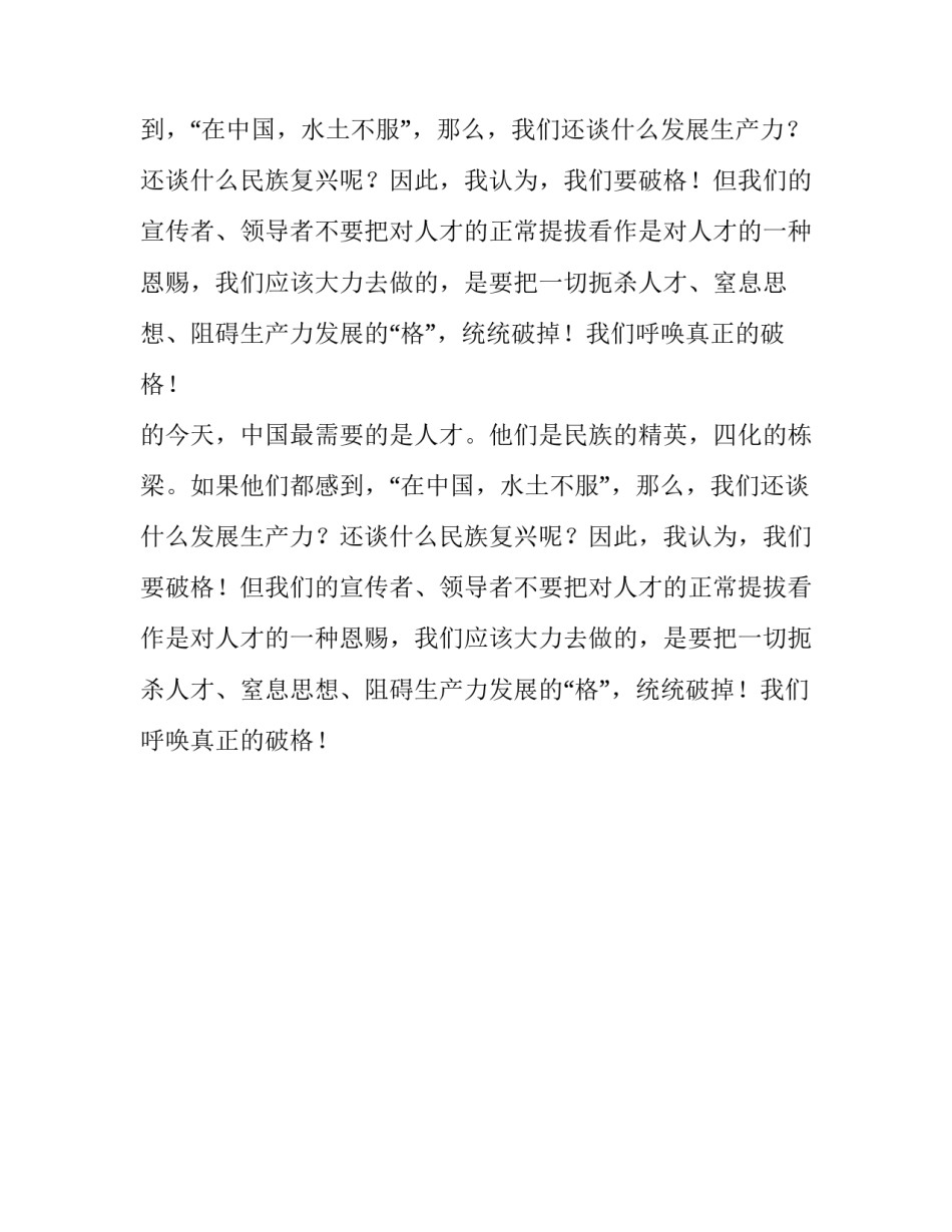 关于人才重要的演讲稿_第2页