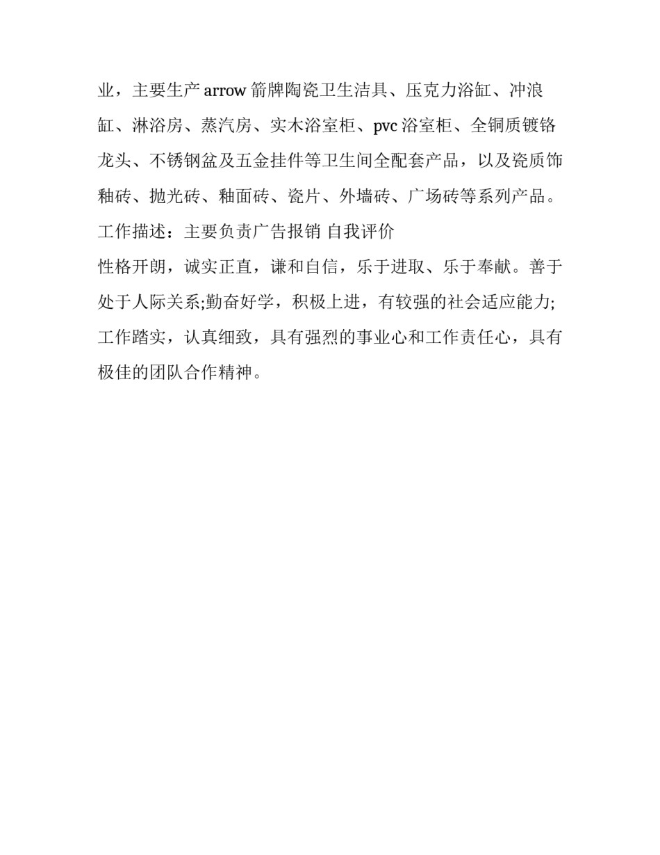 普通文员的求职简历范文_第2页