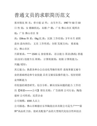 普通文员的求职简历范文