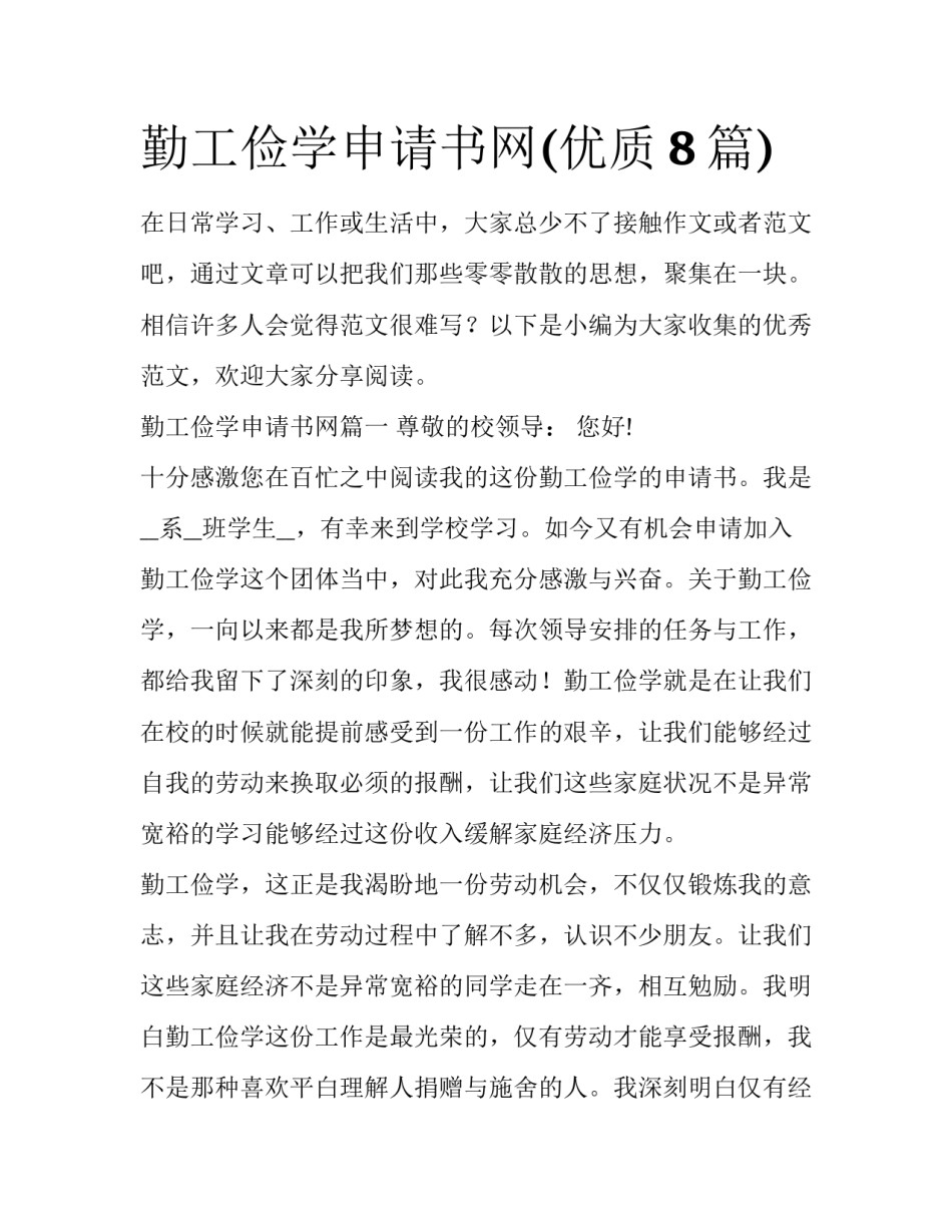 勤工俭学申请书网(优质8篇)_第1页