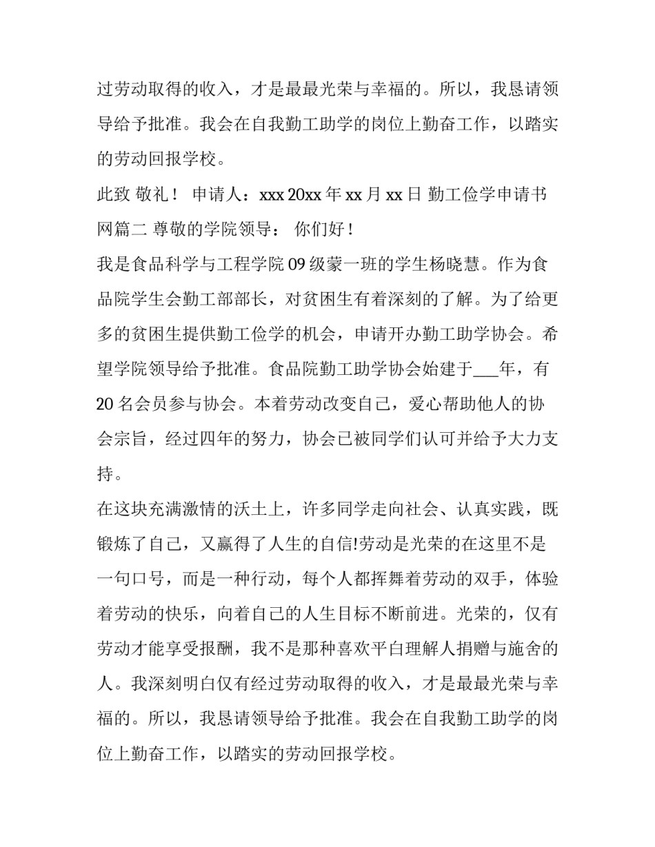 勤工俭学申请书网(优质8篇)_第2页