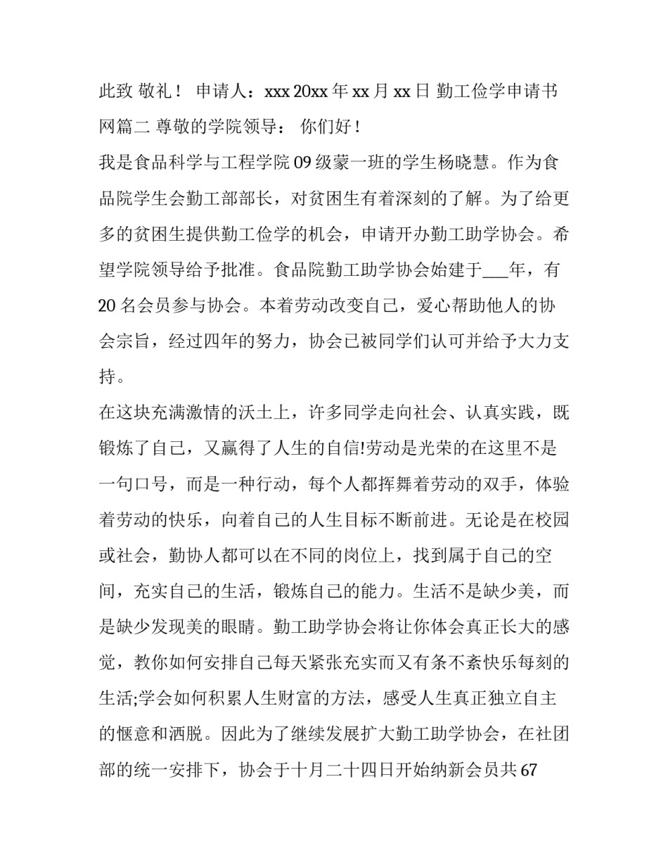 勤工俭学申请书网(优质8篇)_第3页