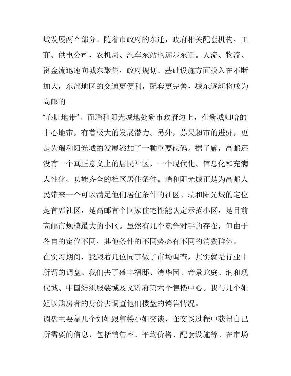 地产公司的大学生实习报告_第2页