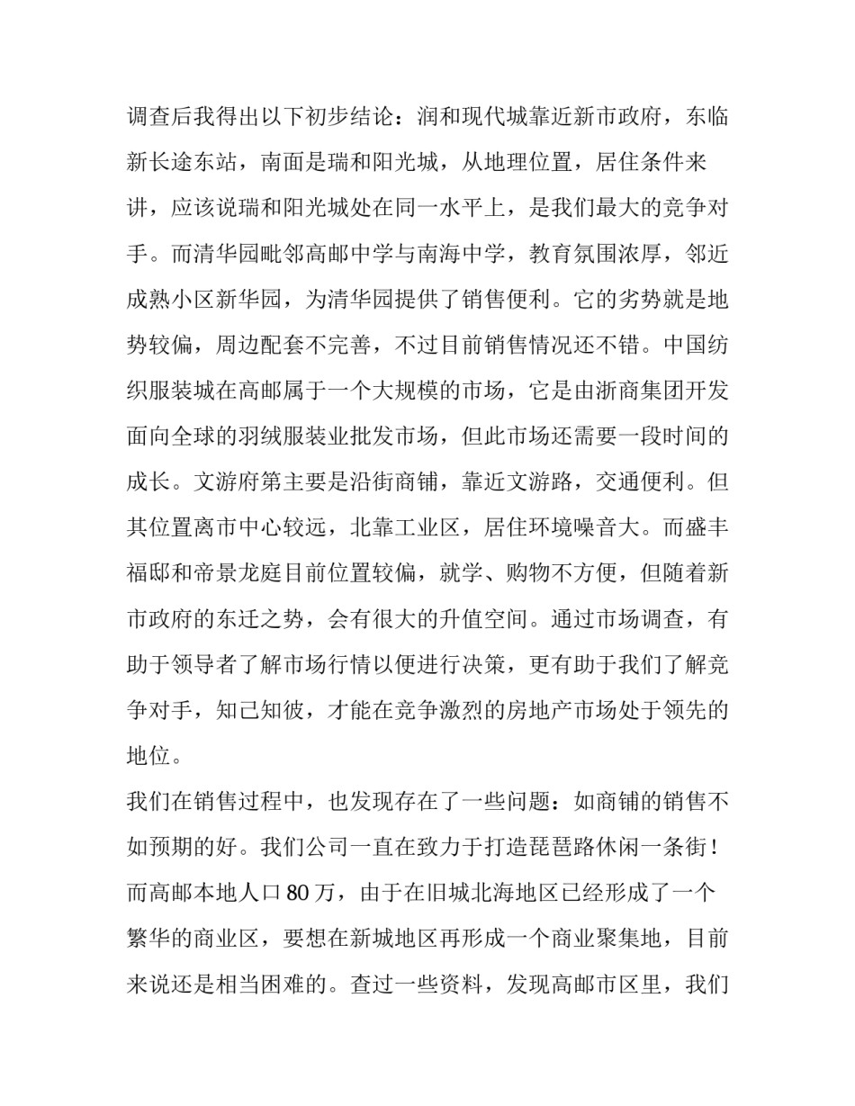 地产公司的大学生实习报告_第3页