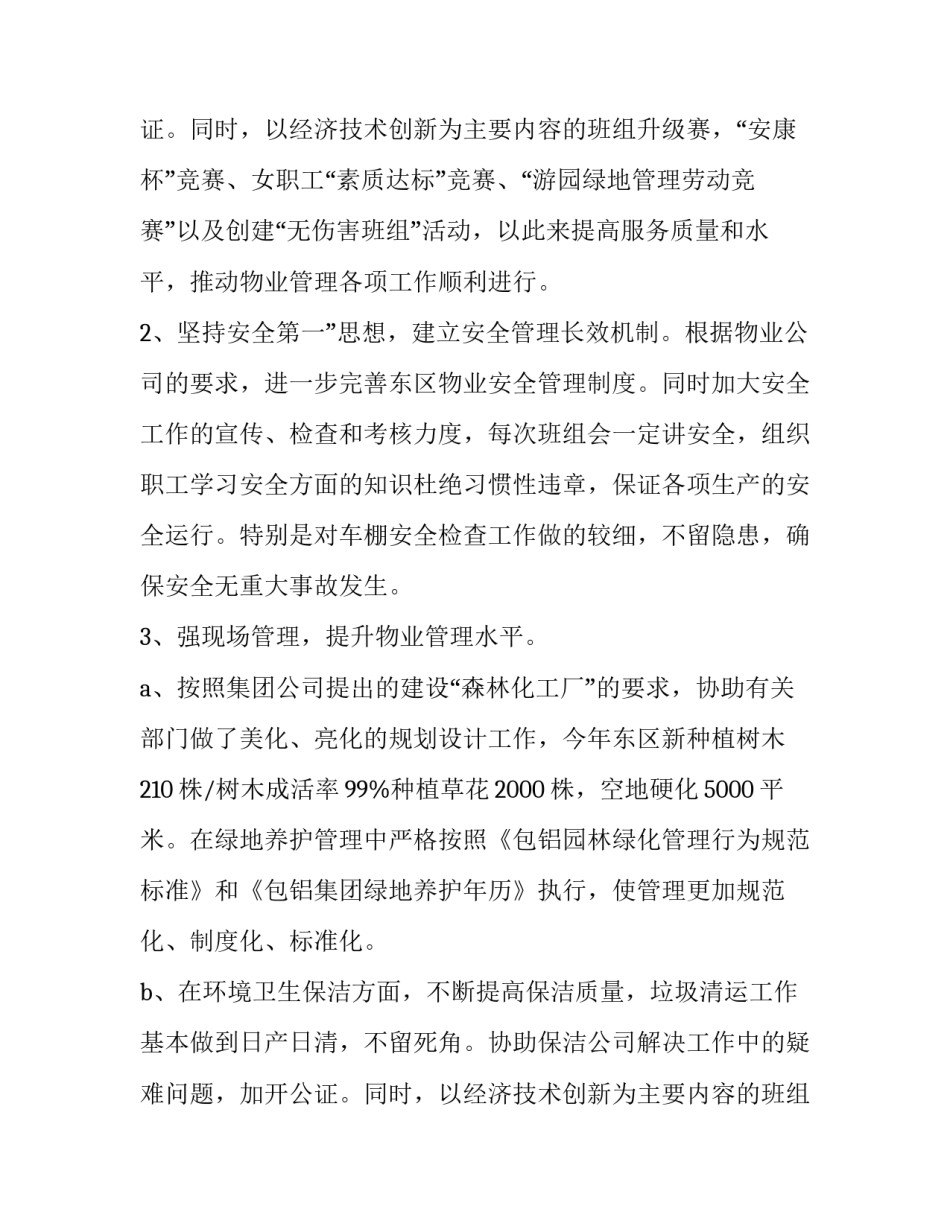 物业经理述职报告(六篇)_第2页