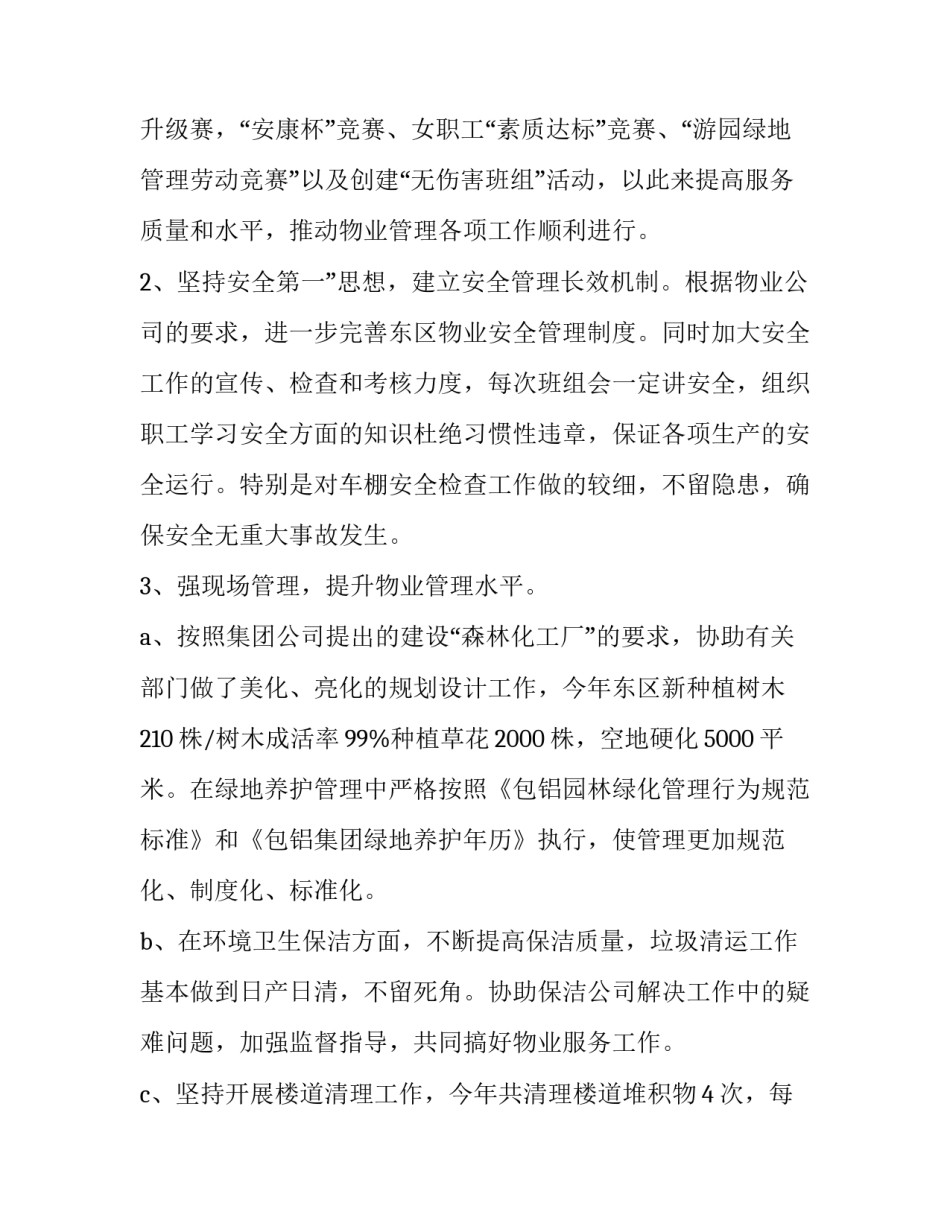 物业经理述职报告(六篇)_第3页