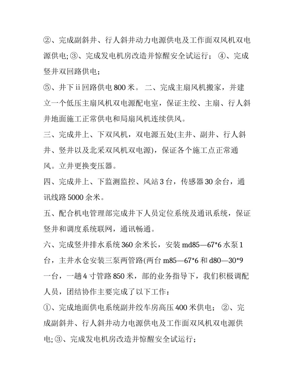 煤矿年终工作总结报告_第2页