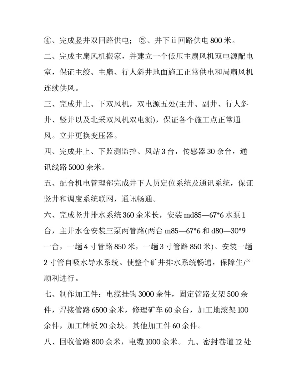 煤矿年终工作总结报告_第3页