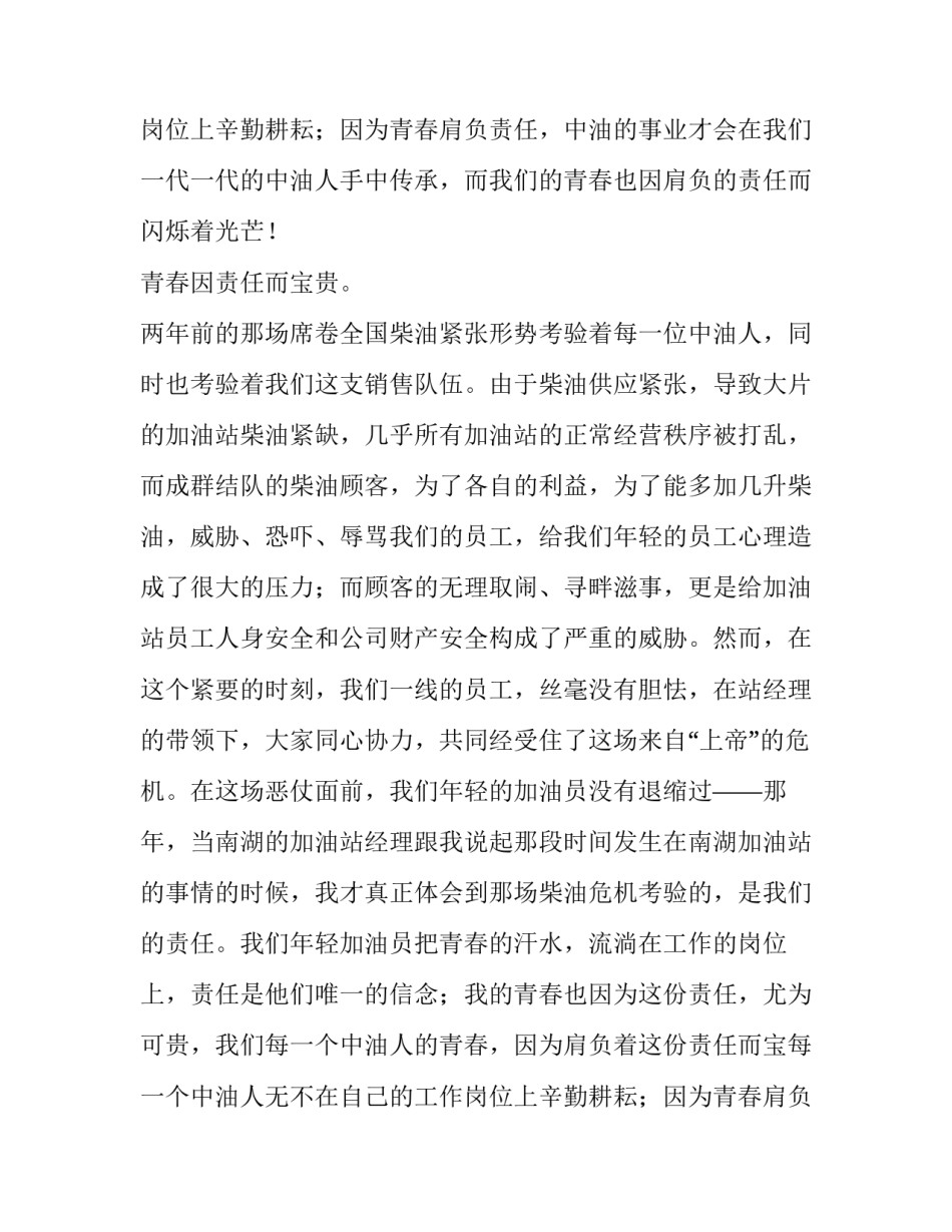 成长与责任演讲稿(15篇)_第2页