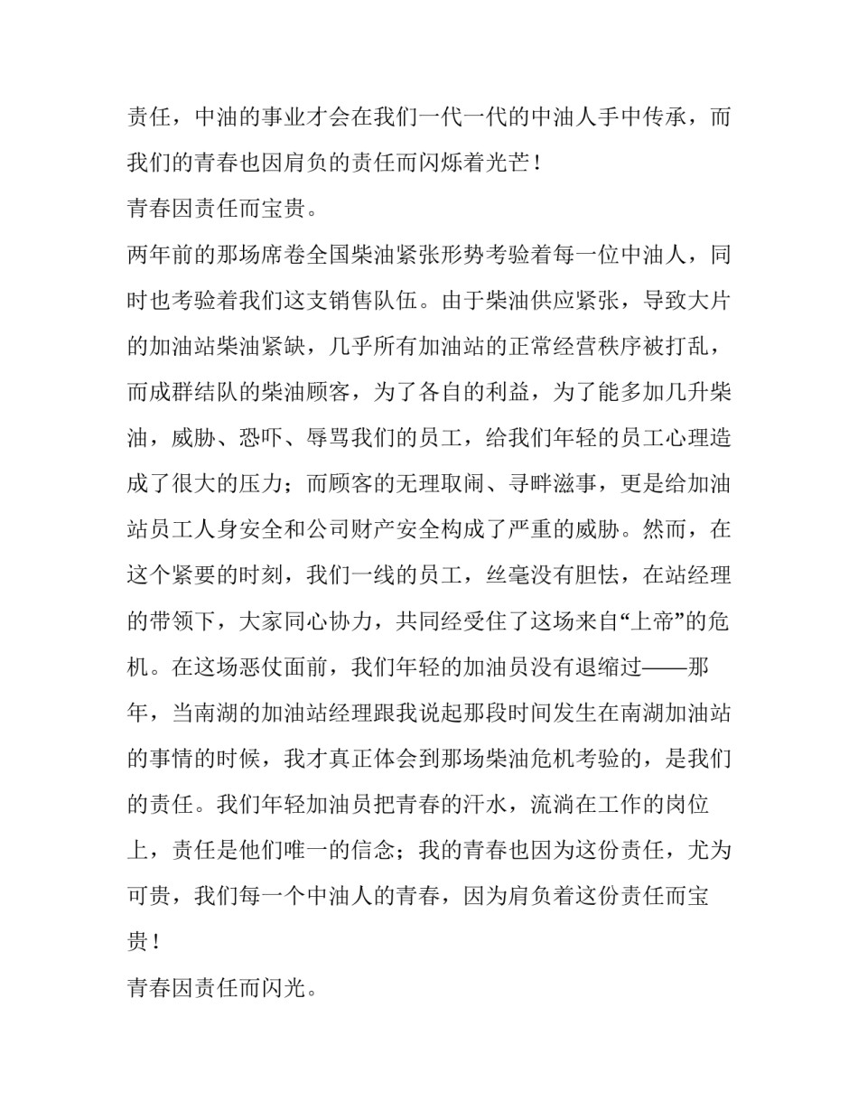 成长与责任演讲稿(15篇)_第3页