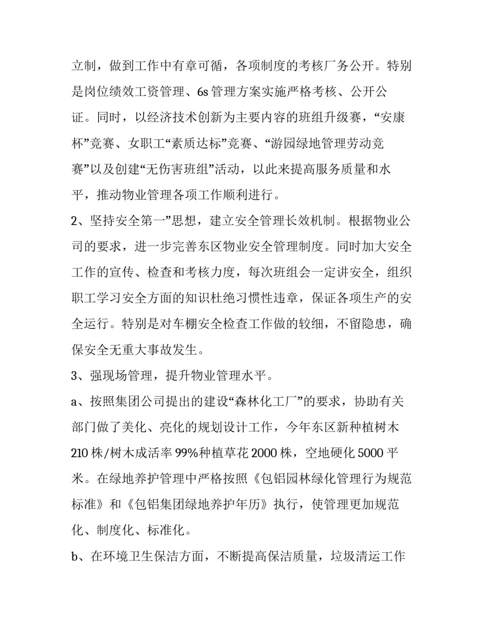 最新物业主管述职报告 物业工程主管述职报告(六篇)_第2页