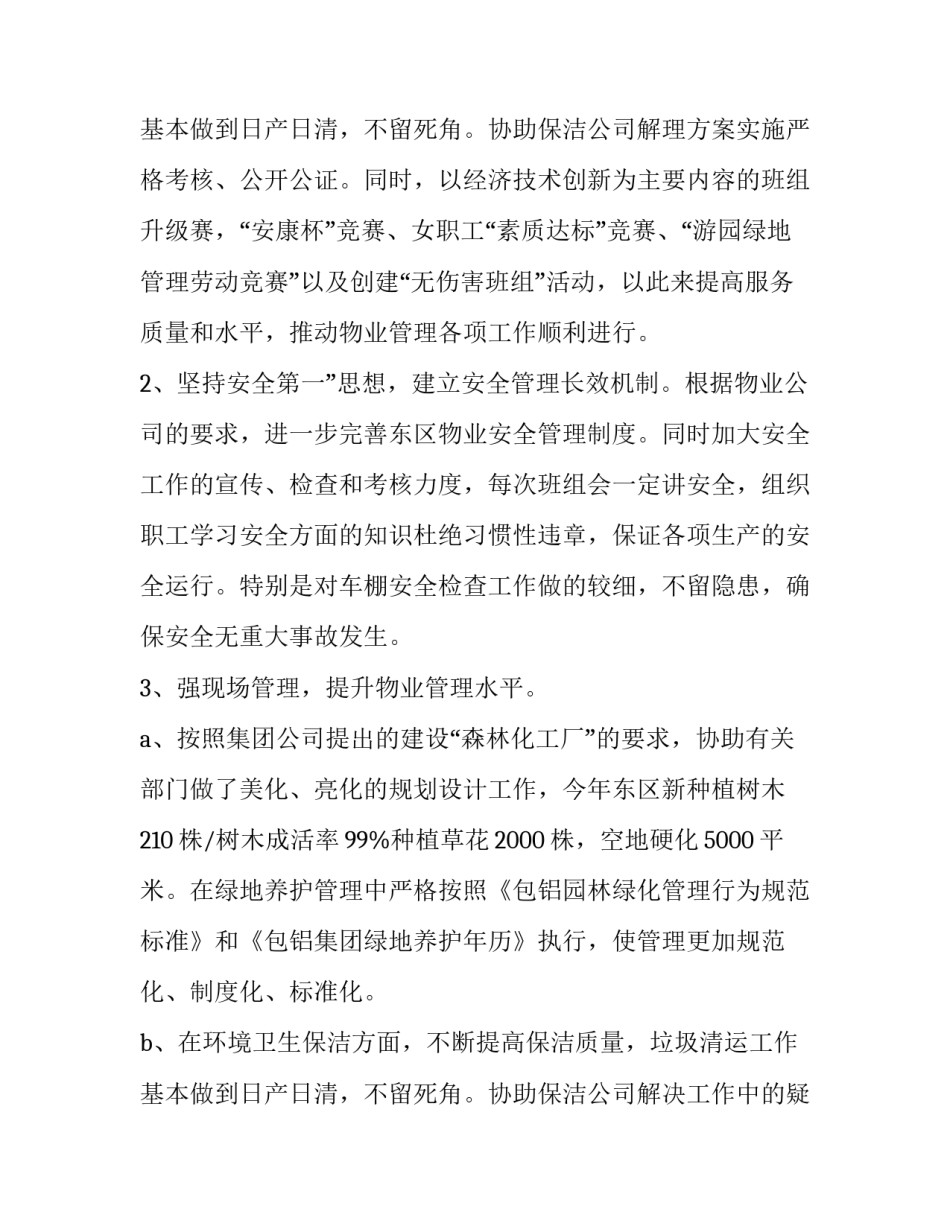 最新物业主管述职报告 物业工程主管述职报告(六篇)_第3页