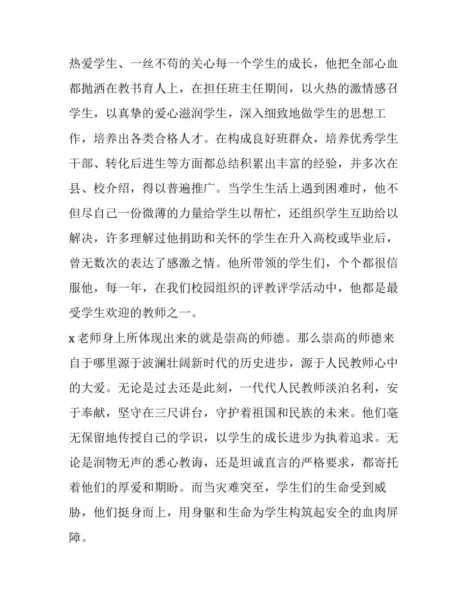 2023年教师节庆祝会上的学生致辞(五篇)_第2页