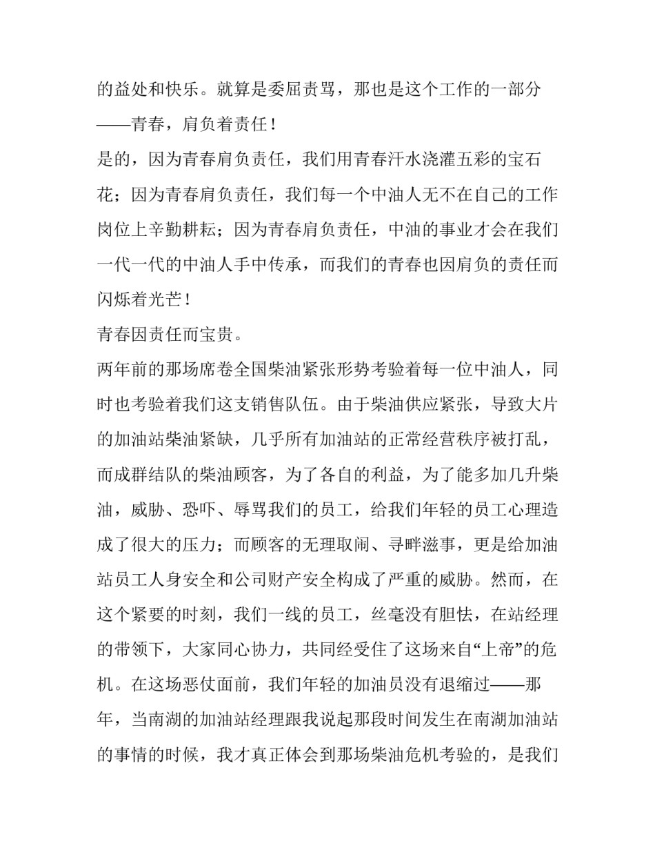 2023年安全与责任演讲稿(15篇)_第2页