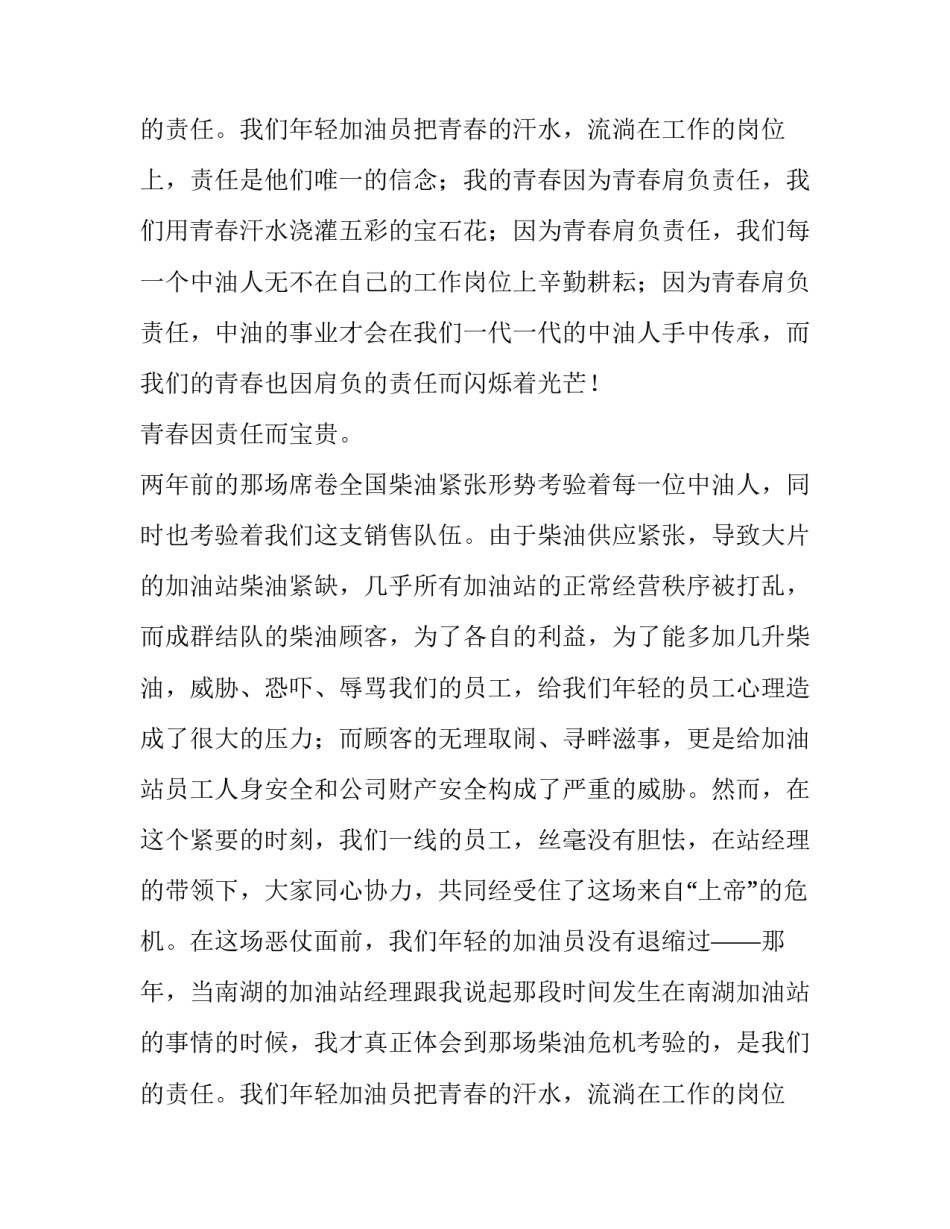 2023年安全与责任演讲稿(15篇)_第3页