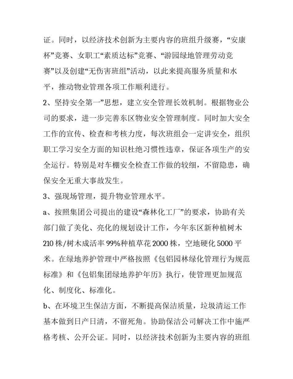 物业的述职报告(六篇)_第2页