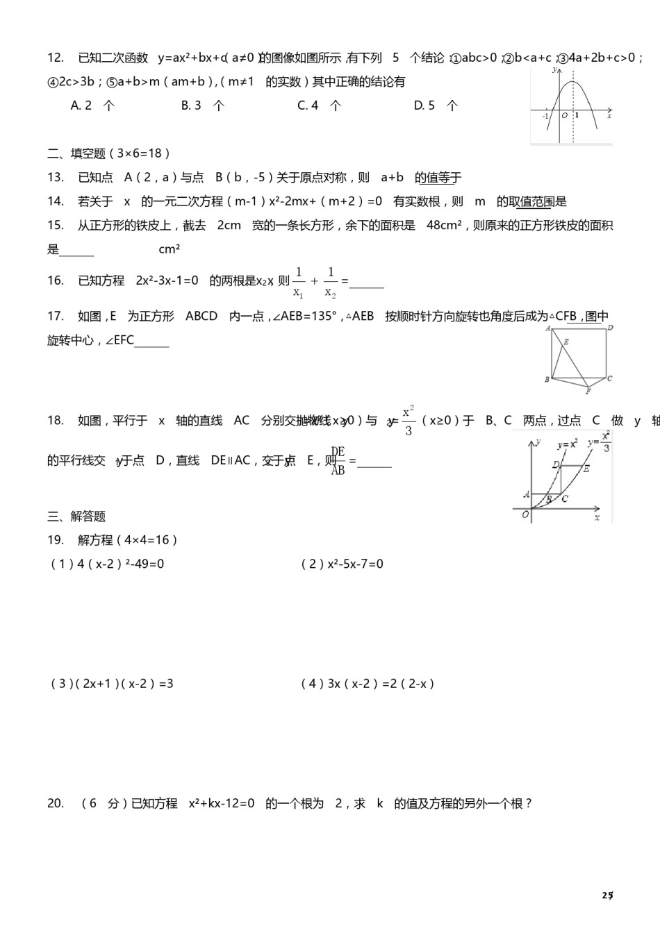 2017-2018年度河东区初三期中考试数学试卷.pdf_第2页