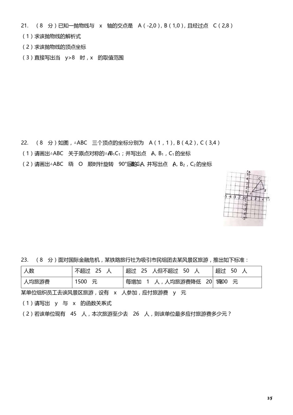 2017-2018年度河东区初三期中考试数学试卷.pdf_第3页