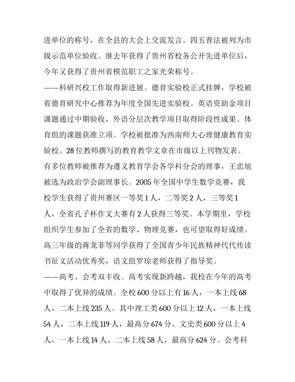 学校教代会工作报告_第2页