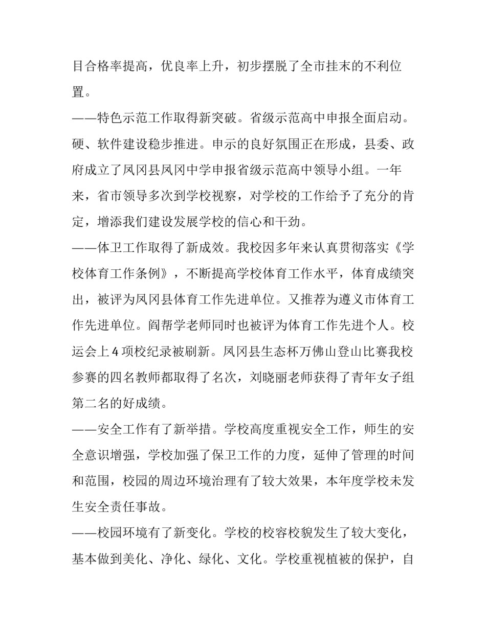 学校教代会工作报告_第3页