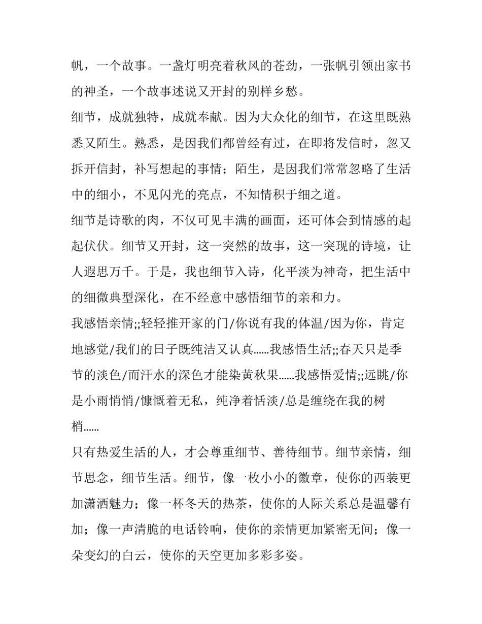 古诗写意——秋思分析_第2页