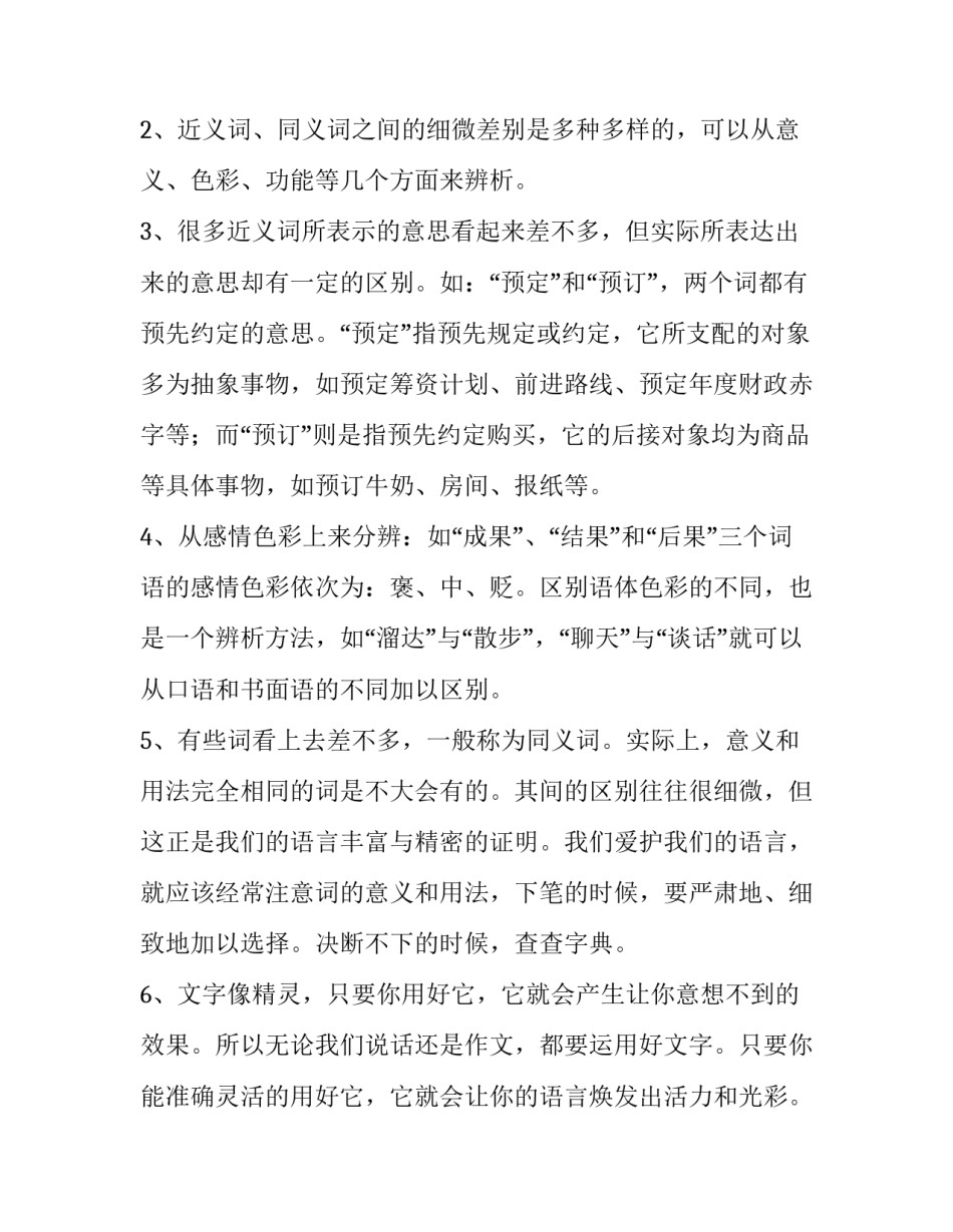 汇总伶俐的近义词_第2页