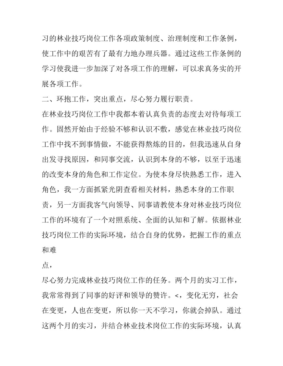 林业技巧专业实习总结范文_第2页