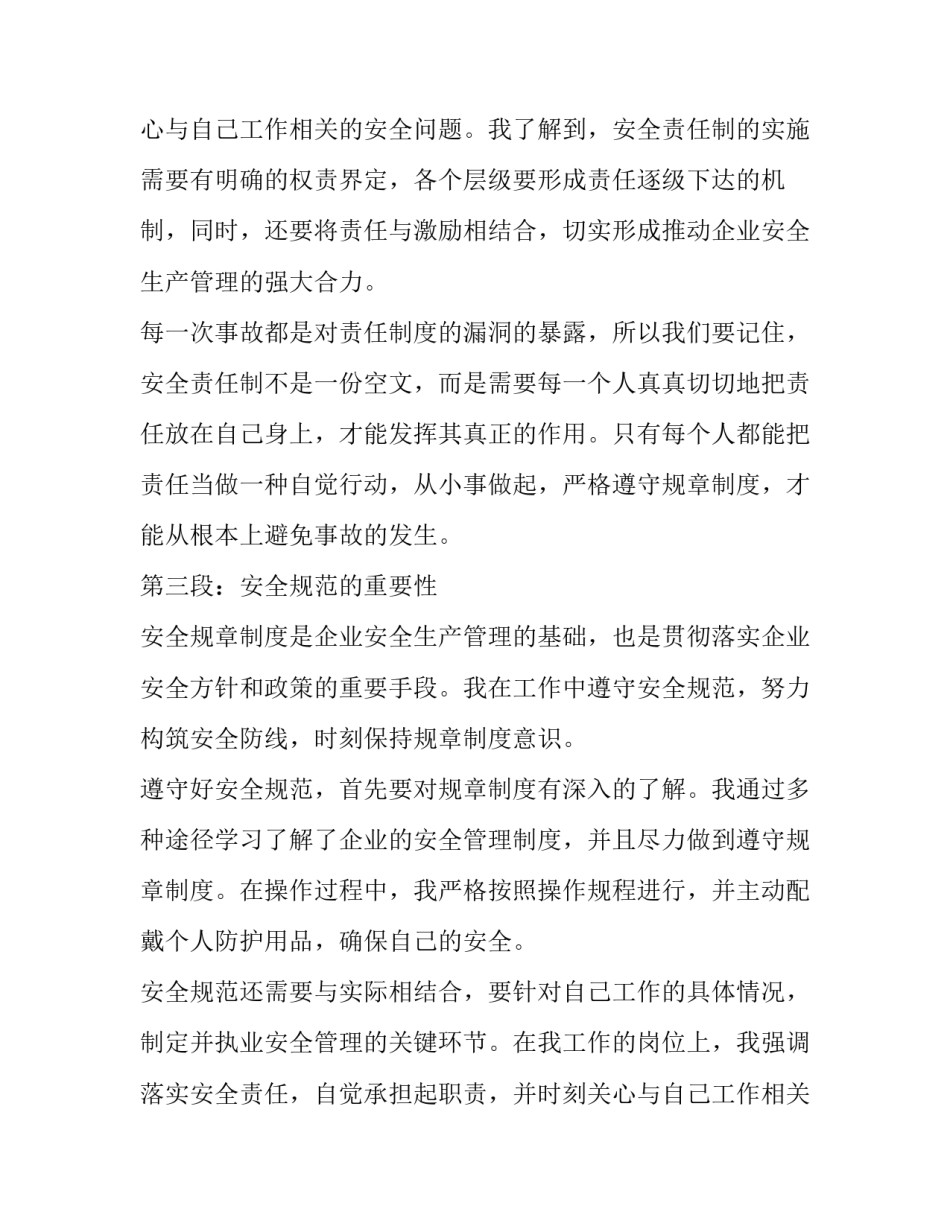 安全生产月演讲(实用10篇)_第2页