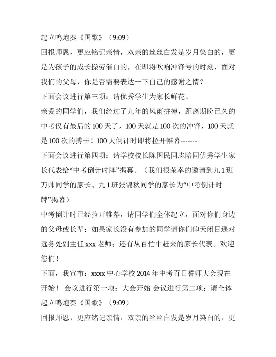 中考百日誓师大会主持词三篇_第2页