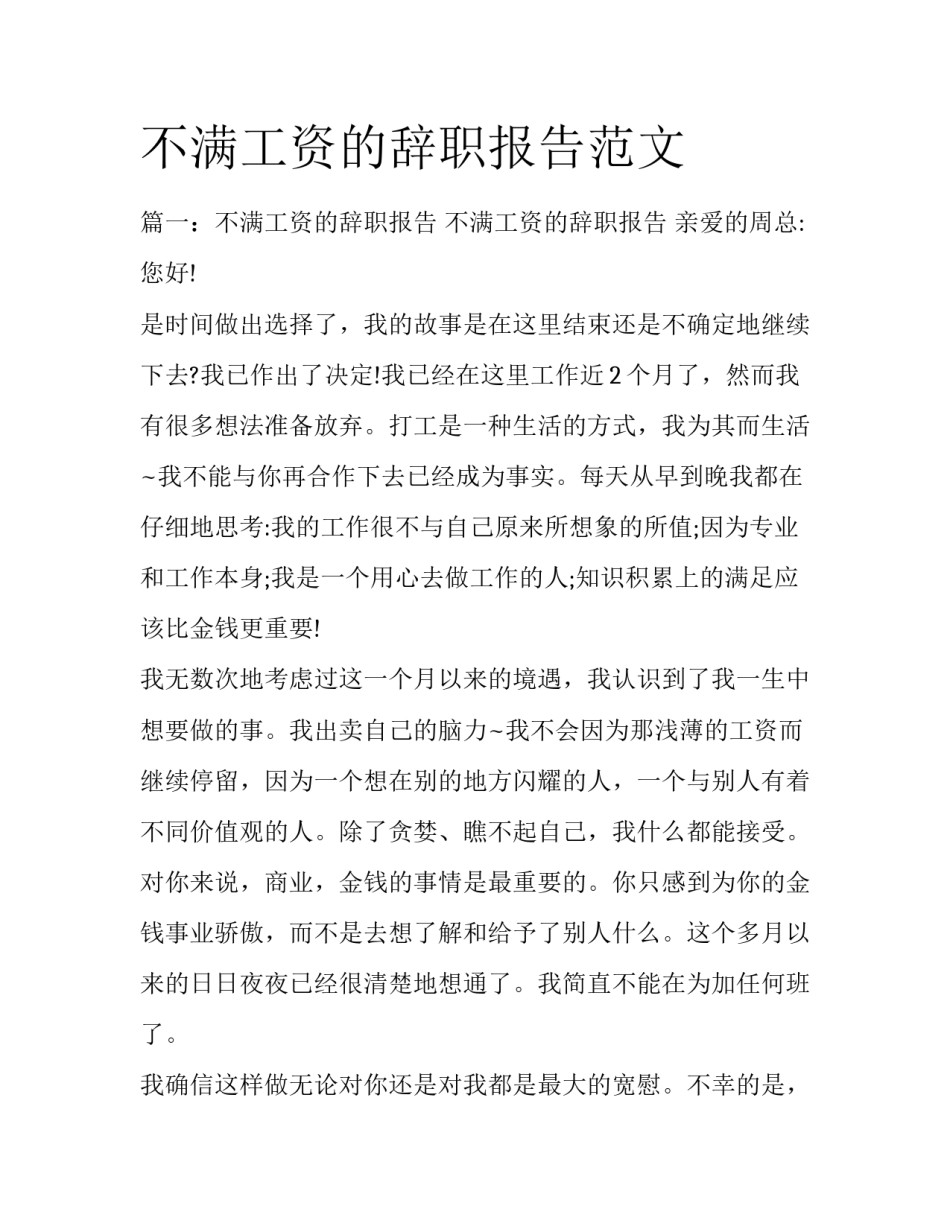 不满工资的辞职报告范文_第1页